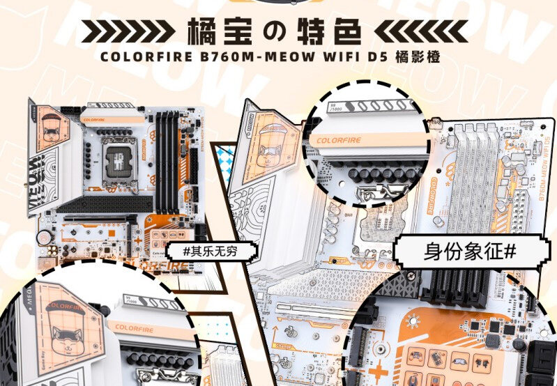 colorfire-b760m-meow-wifi-d5-橘影橙_08.jpg